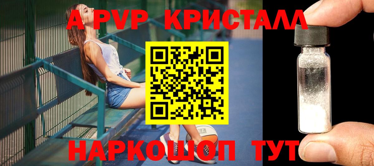 APVP  A PVP мука  Alpha-PVP Crystall  Вход с VPN  купить наркотики цена  Сургут 