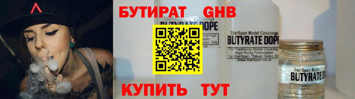 Бутират бутандиол Сургут