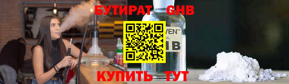 Сургут  БУТИРАТ  Вход с VPN  БУТИРАТ Butirat 