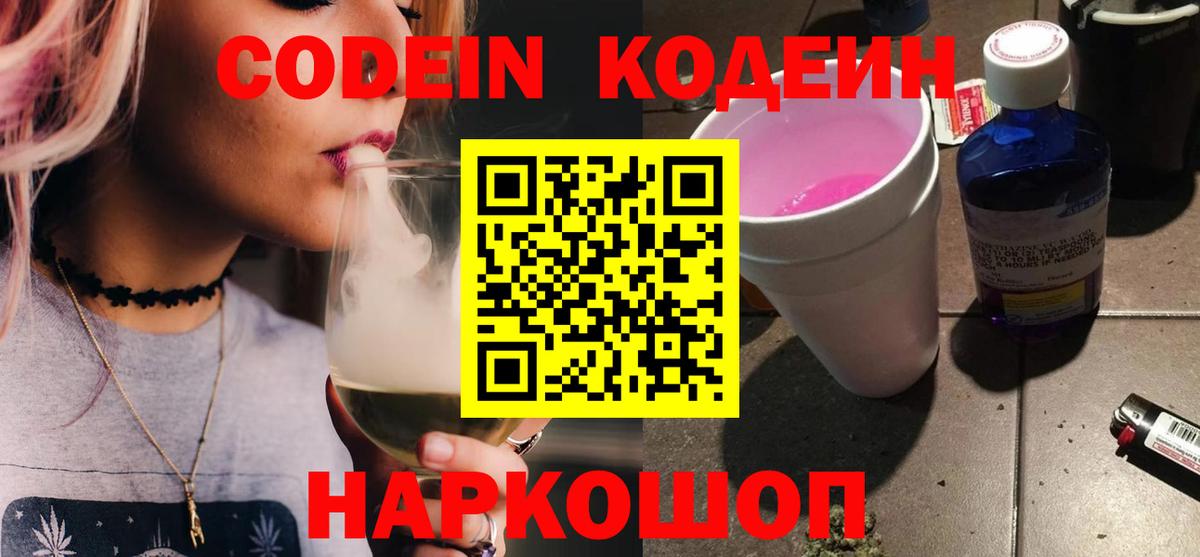 Сургут  Кодеин напиток Lean (лин)  Вход с VPN 