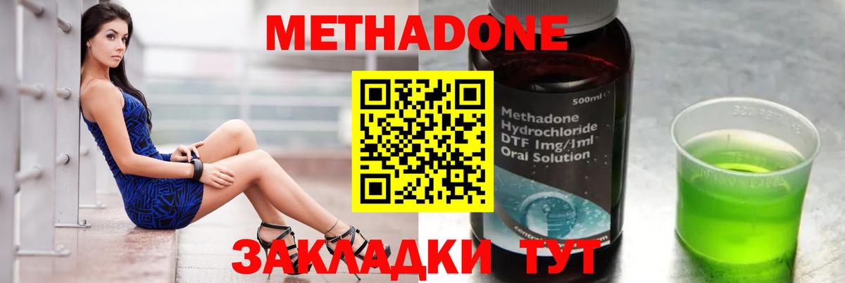 МЕТАДОН VHQ Сургут